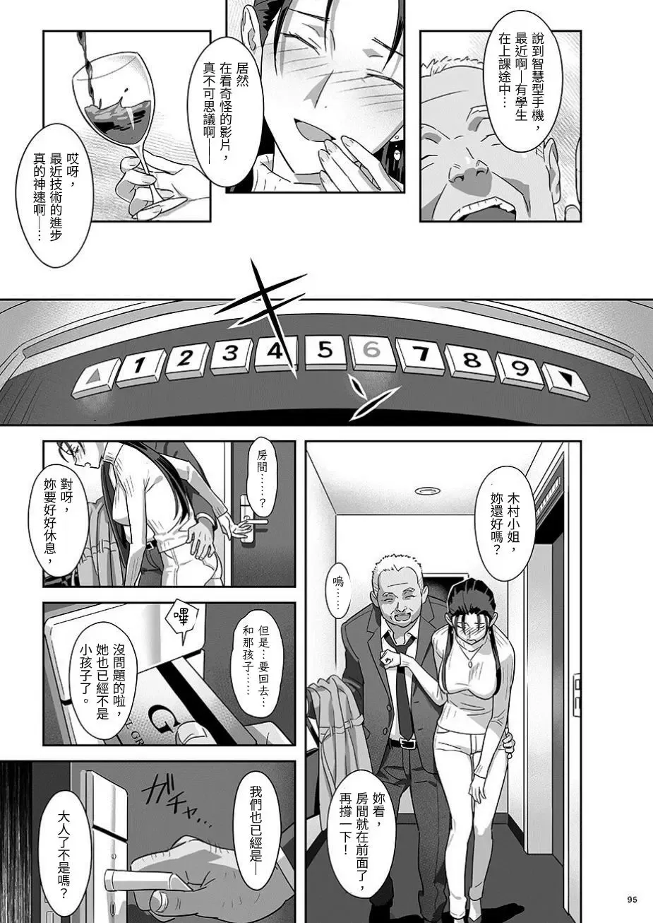 [Yukiyoshi Mamizu] Kaki Hoshuu Soushuuhen 1~6+ Fhentai - Page 95