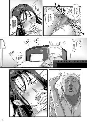 [Yukiyoshi Mamizu] Kaki Hoshuu Soushuuhen 1~6+ Fhentai - Page 106