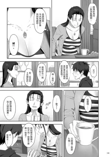 [Yukiyoshi Mamizu] Kaki Hoshuu Soushuuhen 1~6+ Fhentai - Page 143