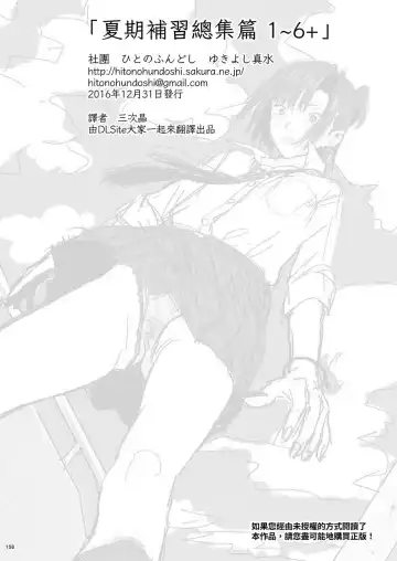 [Yukiyoshi Mamizu] Kaki Hoshuu Soushuuhen 1~6+ Fhentai - Page 158