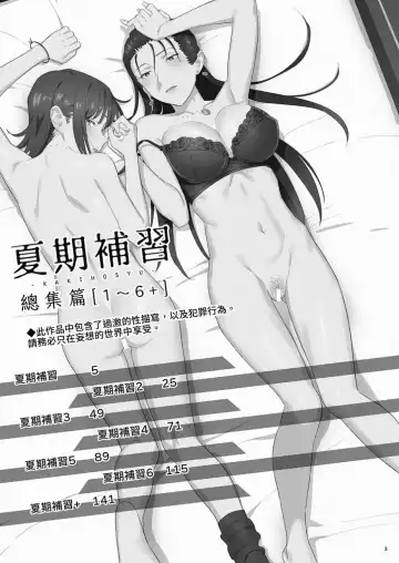 [Yukiyoshi Mamizu] Kaki Hoshuu Soushuuhen 1~6+ Fhentai - Page 3