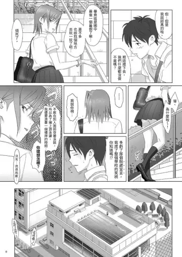 [Yukiyoshi Mamizu] Kaki Hoshuu Soushuuhen 1~6+ Fhentai - Page 6