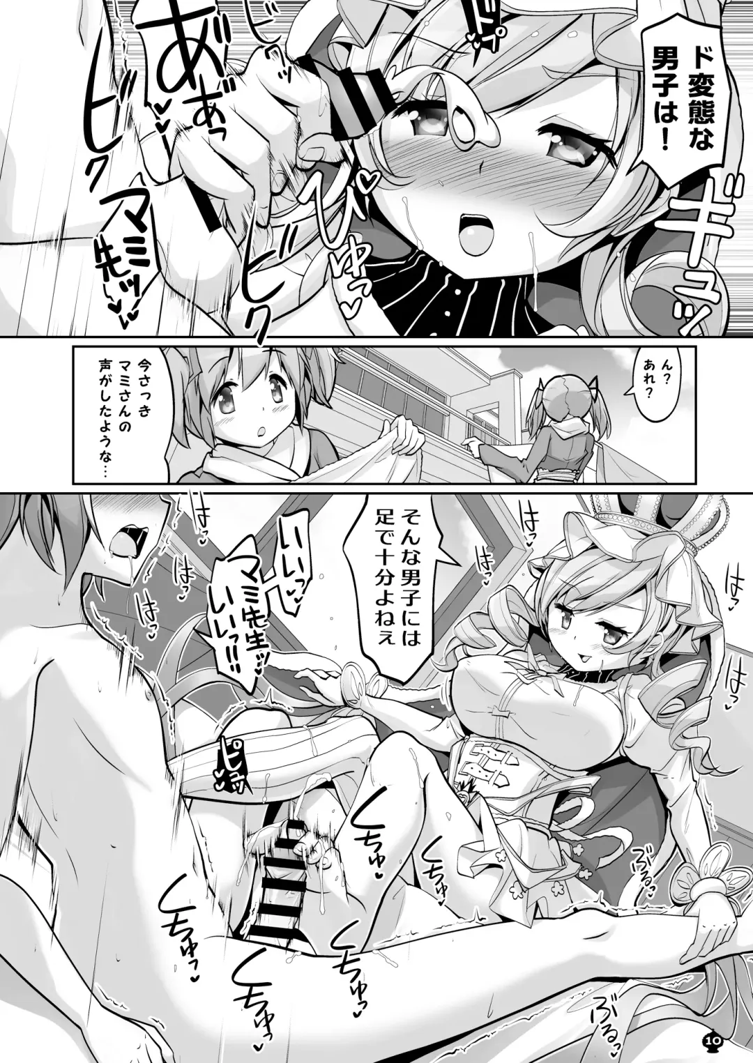 [Tyauke] Totsuzen Shitsusei Fhentai - Page 10