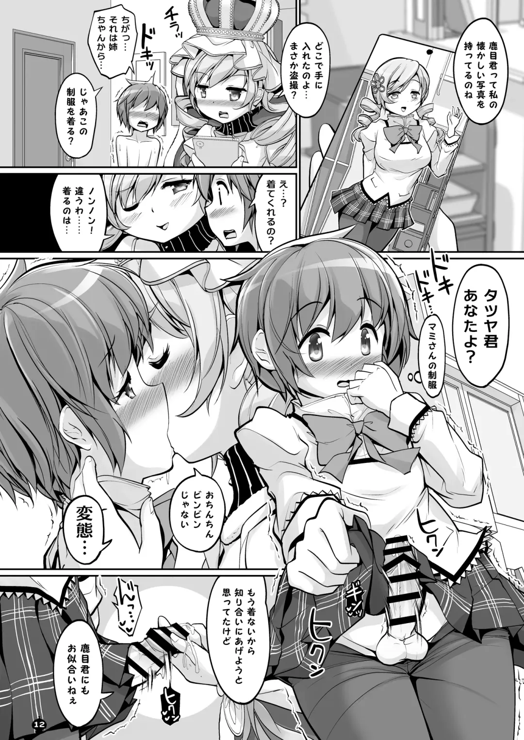 [Tyauke] Totsuzen Shitsusei Fhentai - Page 12