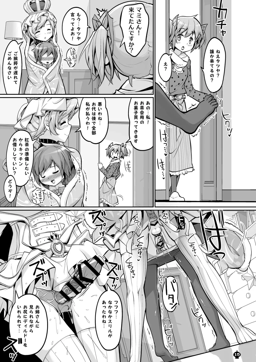 [Tyauke] Totsuzen Shitsusei Fhentai - Page 15