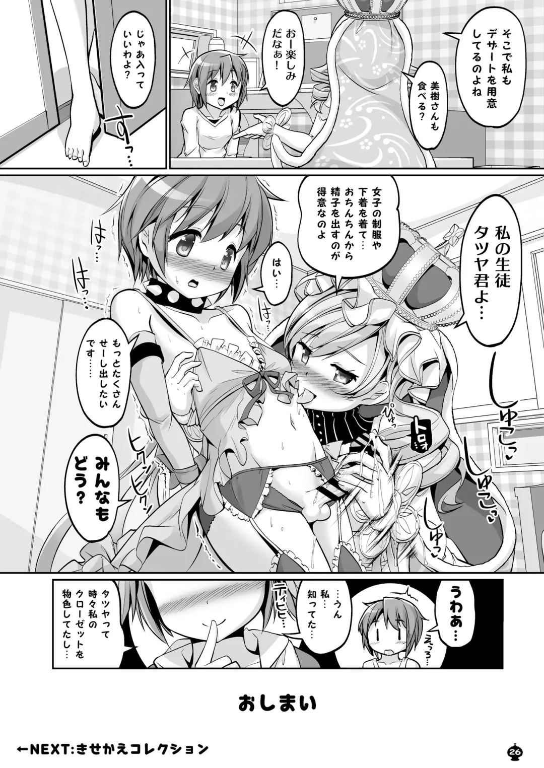 [Tyauke] Totsuzen Shitsusei Fhentai - Page 26