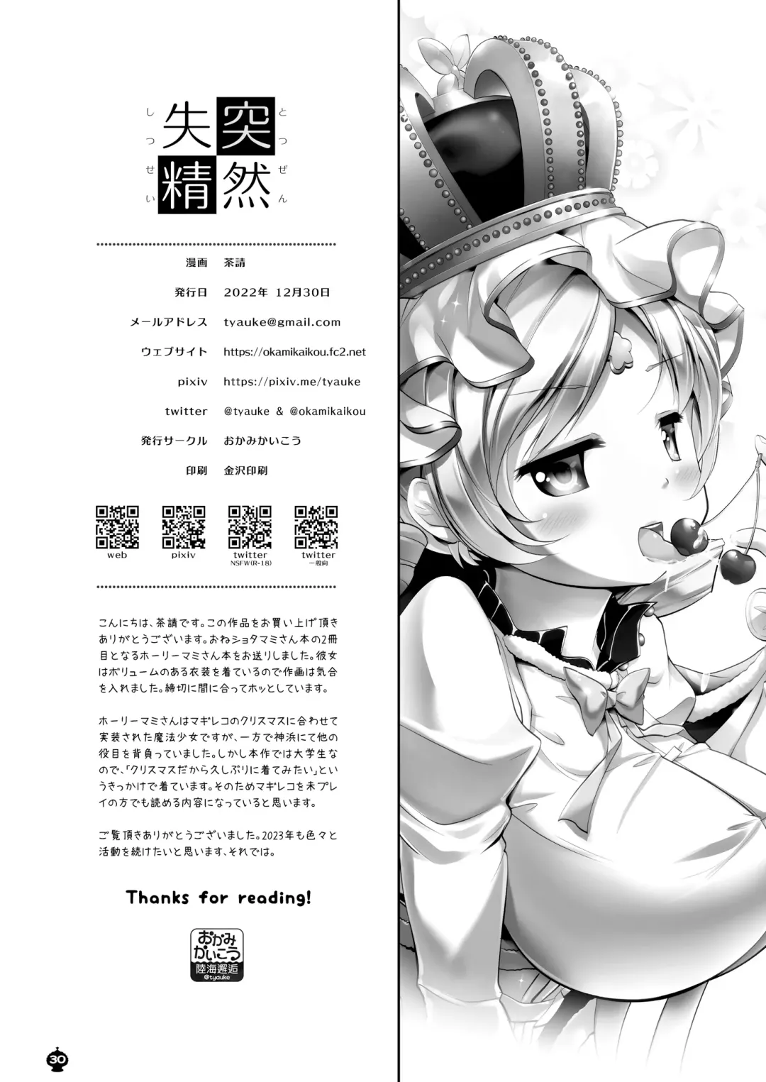 [Tyauke] Totsuzen Shitsusei Fhentai - Page 30