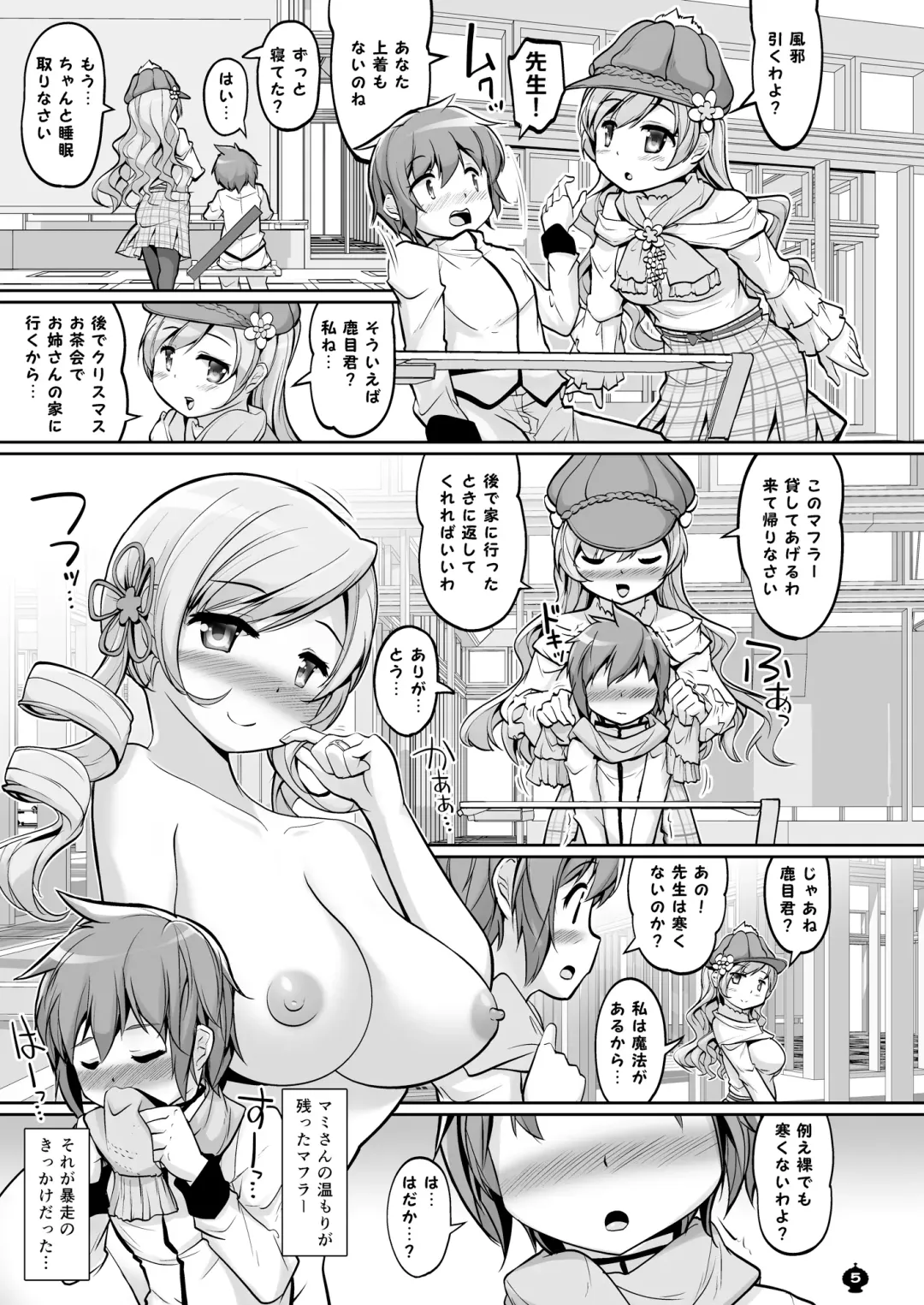 [Tyauke] Totsuzen Shitsusei Fhentai - Page 5