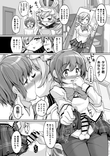 [Tyauke] Totsuzen Shitsusei Fhentai - Page 12