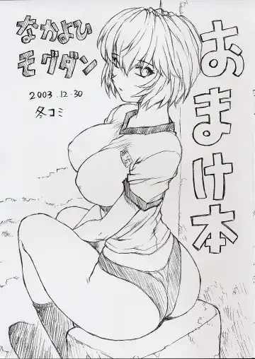 Read [Mogudan] Omakehon 2003.12.30 FuyuComi - Fhentai