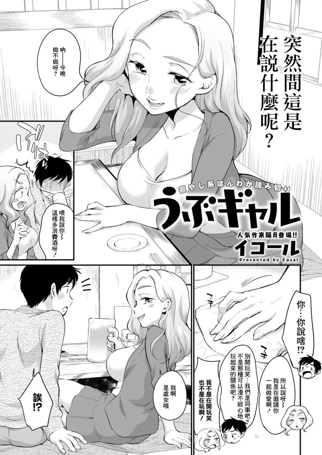 [Equal] Ubu Gal Fhentai - Page 1