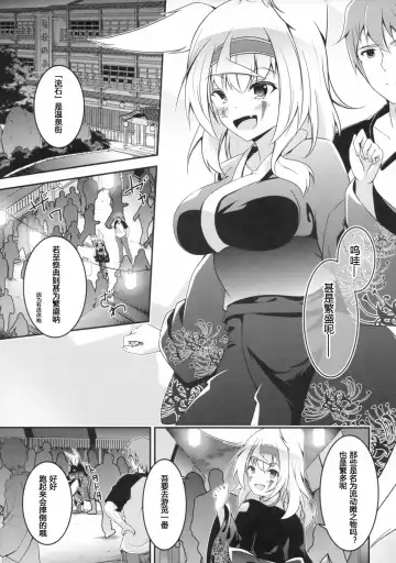 [Feiren] Kitsune no Kyuujitsu Fhentai - Page 4