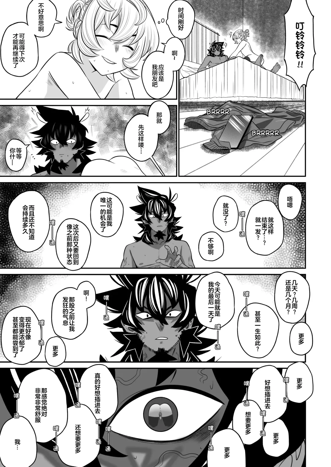 [Taihengold] Cunning Little Devil | 狡猾小恶魔 Fhentai - Page 15