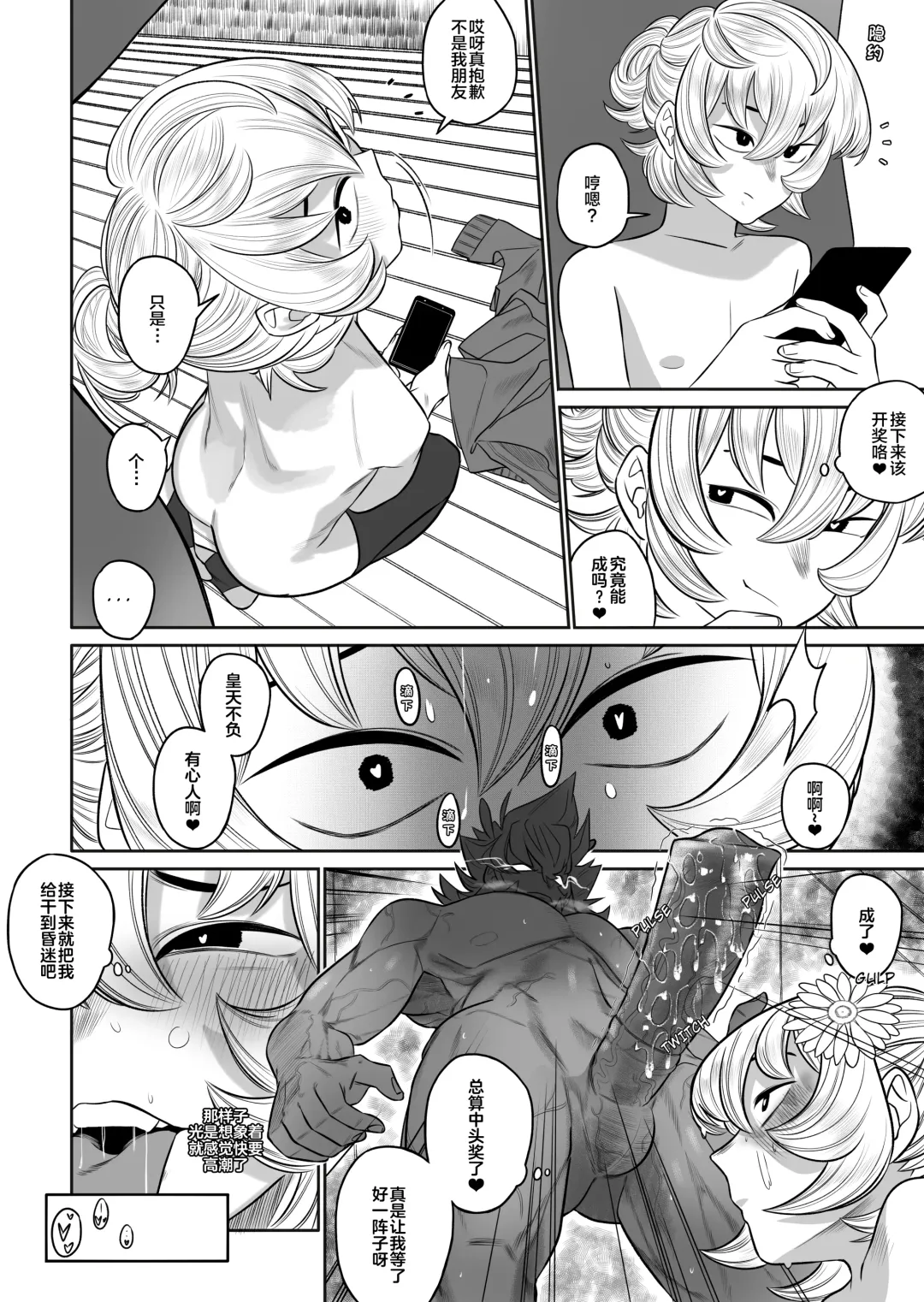 [Taihengold] Cunning Little Devil | 狡猾小恶魔 Fhentai - Page 16