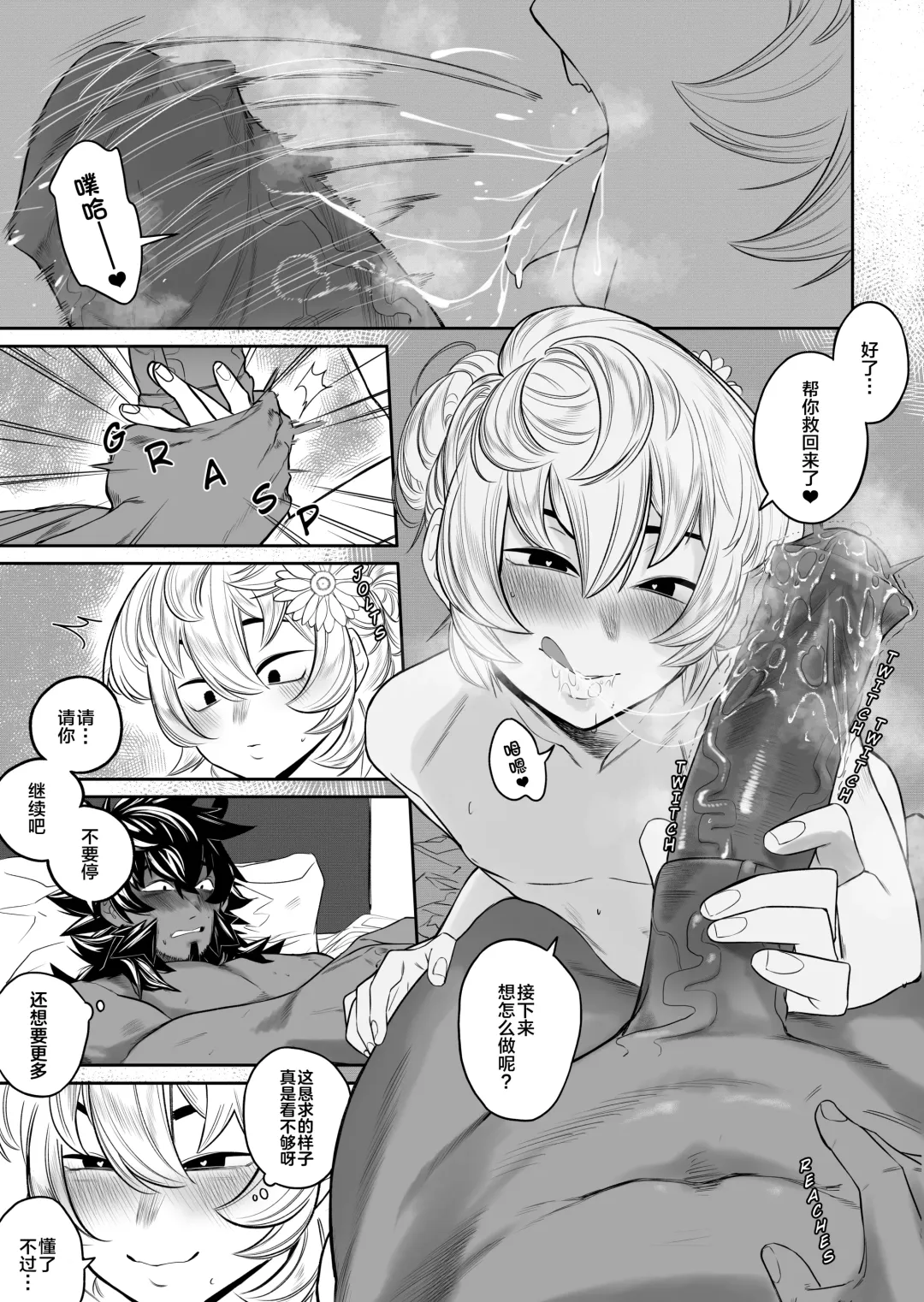 [Taihengold] Cunning Little Devil | 狡猾小恶魔 Fhentai - Page 7