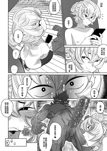[Taihengold] Cunning Little Devil | 狡猾小恶魔 Fhentai - Page 16