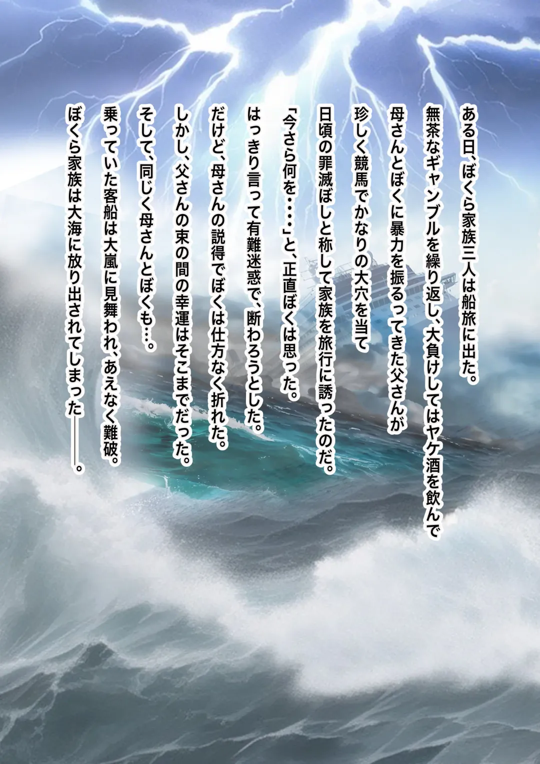 [Heaven-11] Nagasareta Natsu 2023 ~Kaa-san to Boku no Mujintou Seikatsu~ - swept away in the summer Fhentai - Page 2