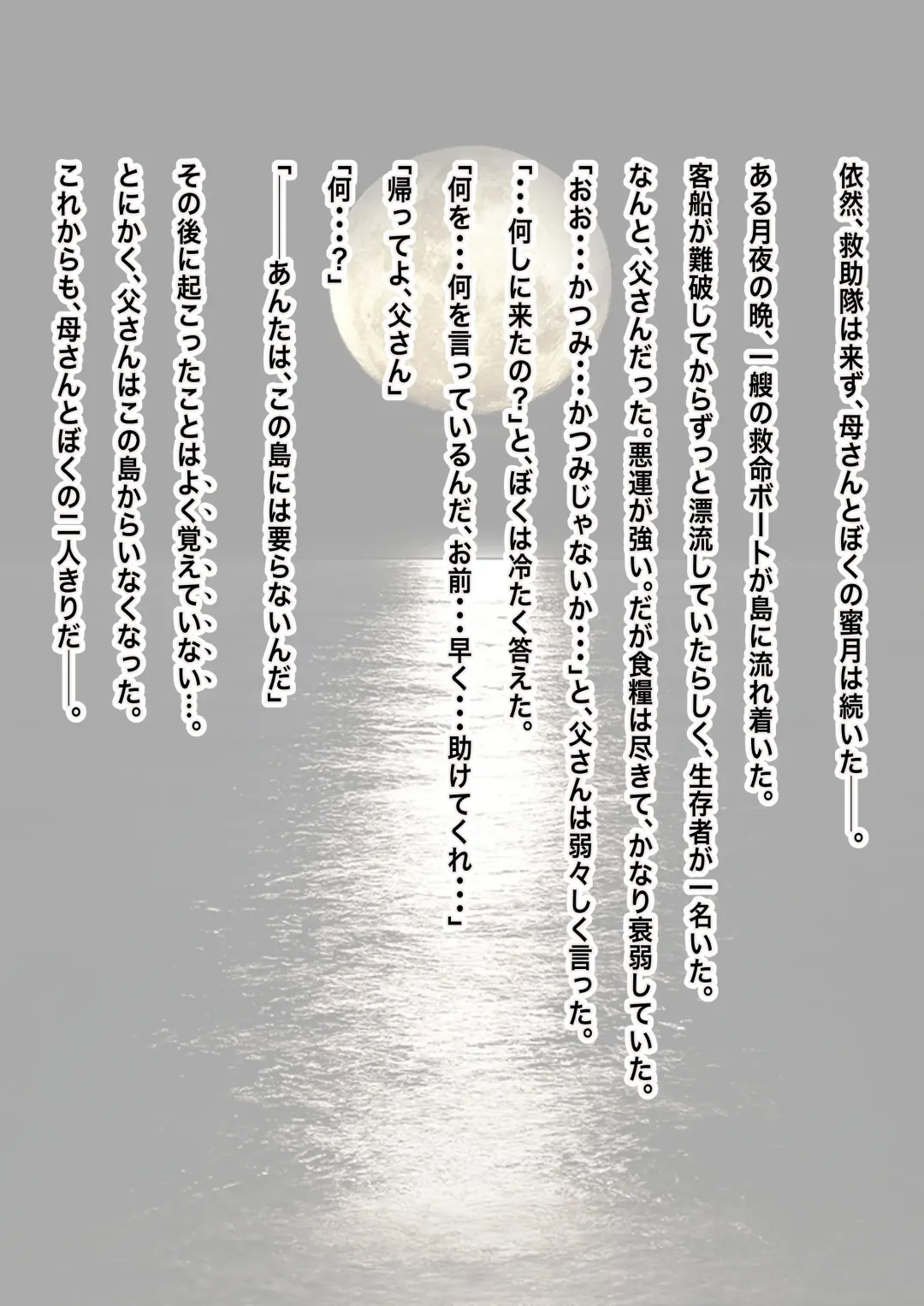 [Heaven-11] Nagasareta Natsu 2023 ~Kaa-san to Boku no Mujintou Seikatsu~ - swept away in the summer Fhentai - Page 21