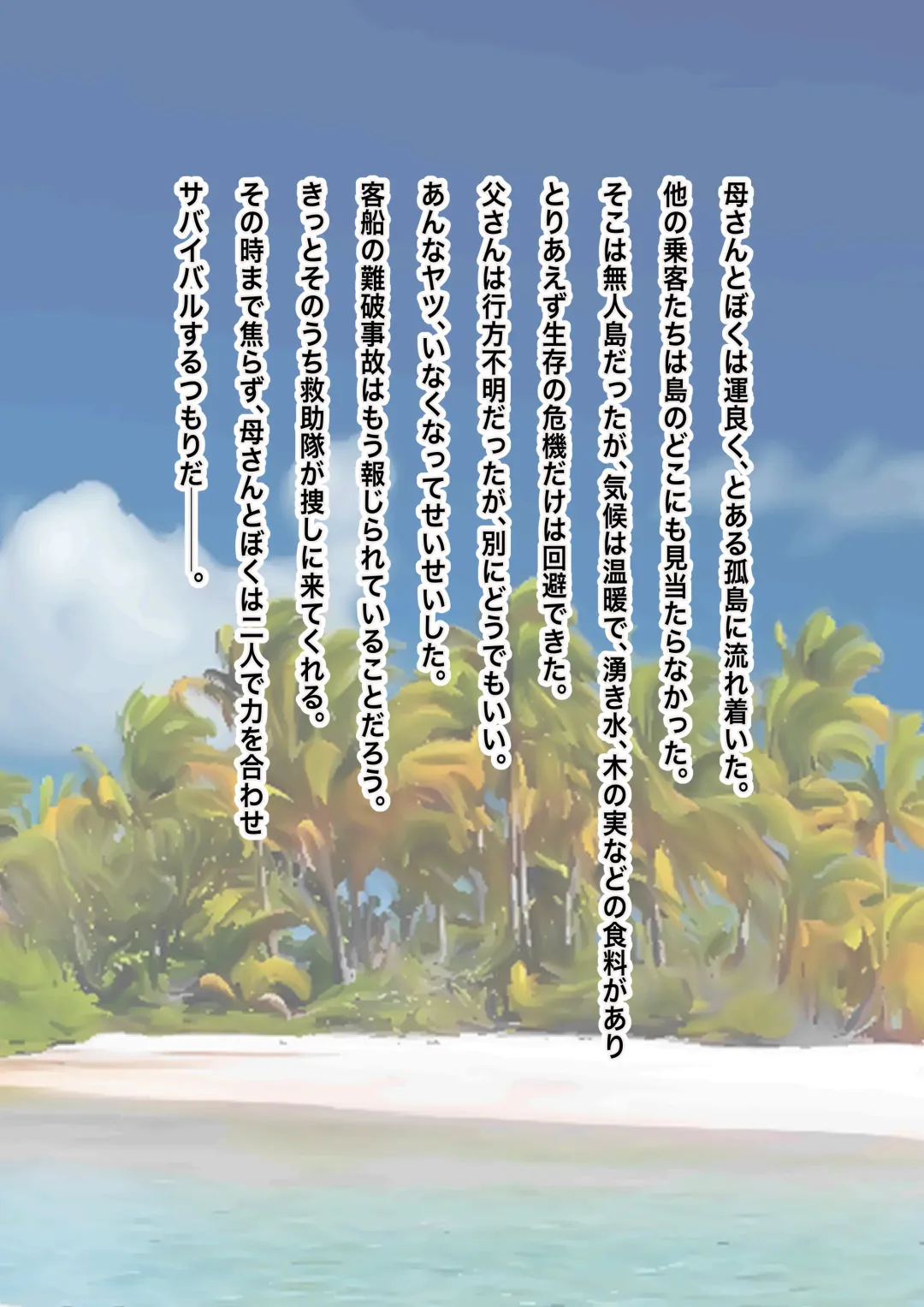 [Heaven-11] Nagasareta Natsu 2023 ~Kaa-san to Boku no Mujintou Seikatsu~ - swept away in the summer Fhentai - Page 3