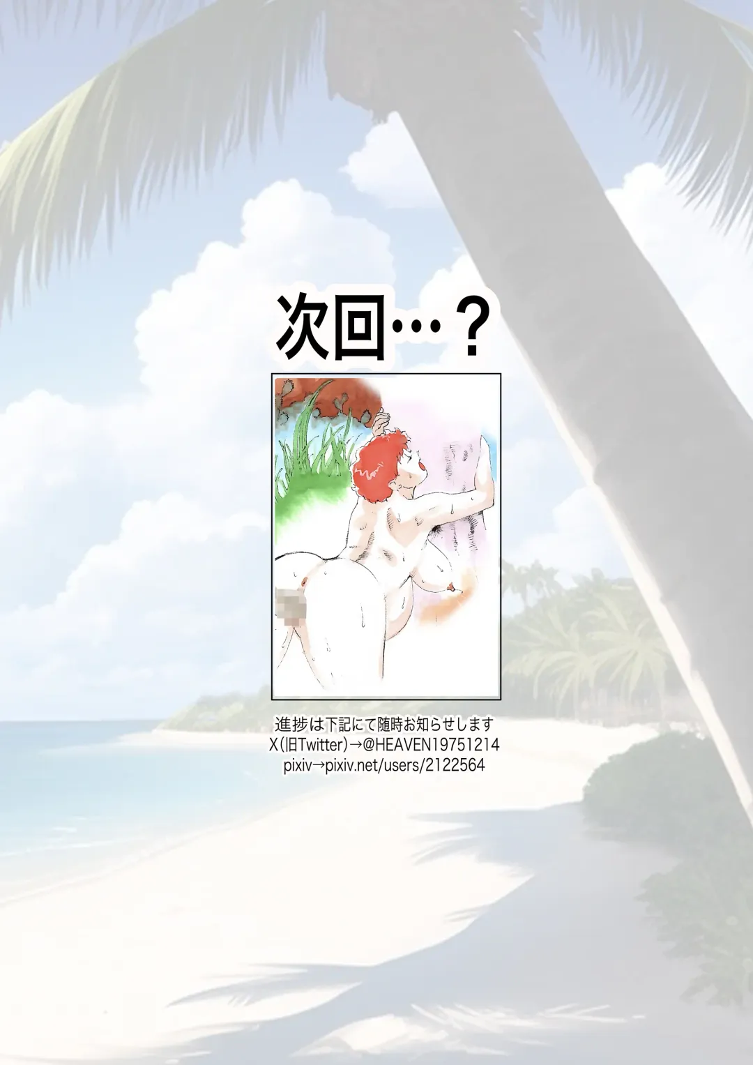 [Heaven-11] Nagasareta Natsu 2023 ~Kaa-san to Boku no Mujintou Seikatsu~ - swept away in the summer Fhentai - Page 35