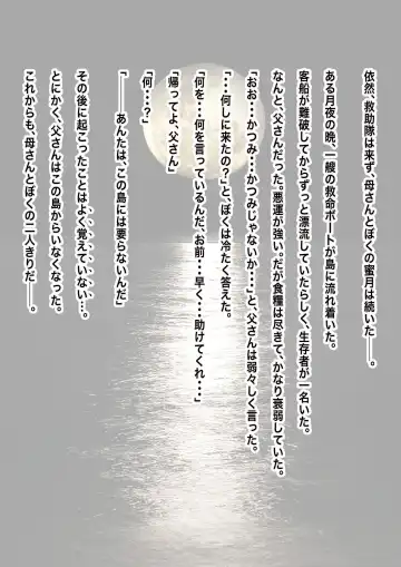 [Heaven-11] Nagasareta Natsu 2023 ~Kaa-san to Boku no Mujintou Seikatsu~ - swept away in the summer Fhentai - Page 21