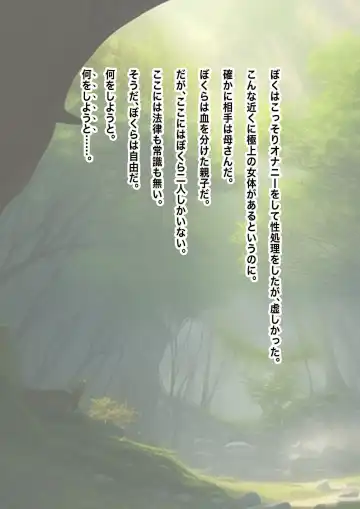 [Heaven-11] Nagasareta Natsu 2023 ~Kaa-san to Boku no Mujintou Seikatsu~ - swept away in the summer Fhentai - Page 9