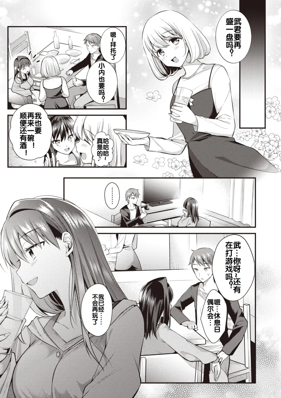 [Mori Guruta] Saikai Zenpen Fhentai - Page 16