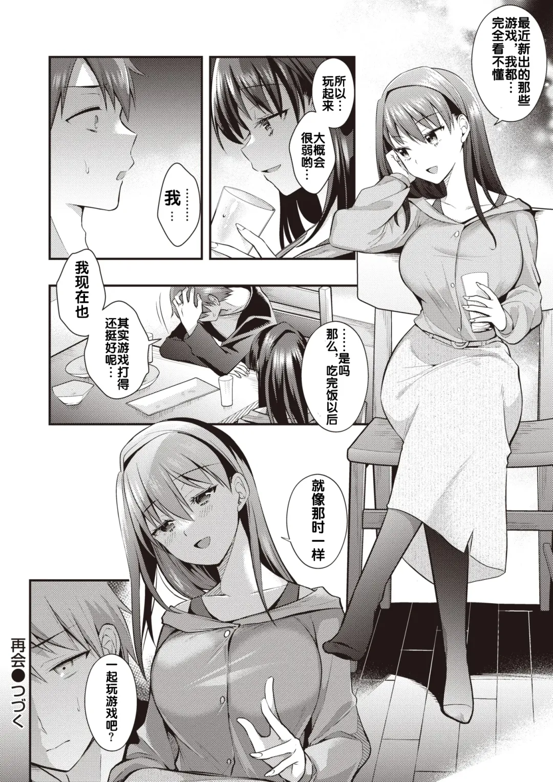 [Mori Guruta] Saikai Zenpen Fhentai - Page 17