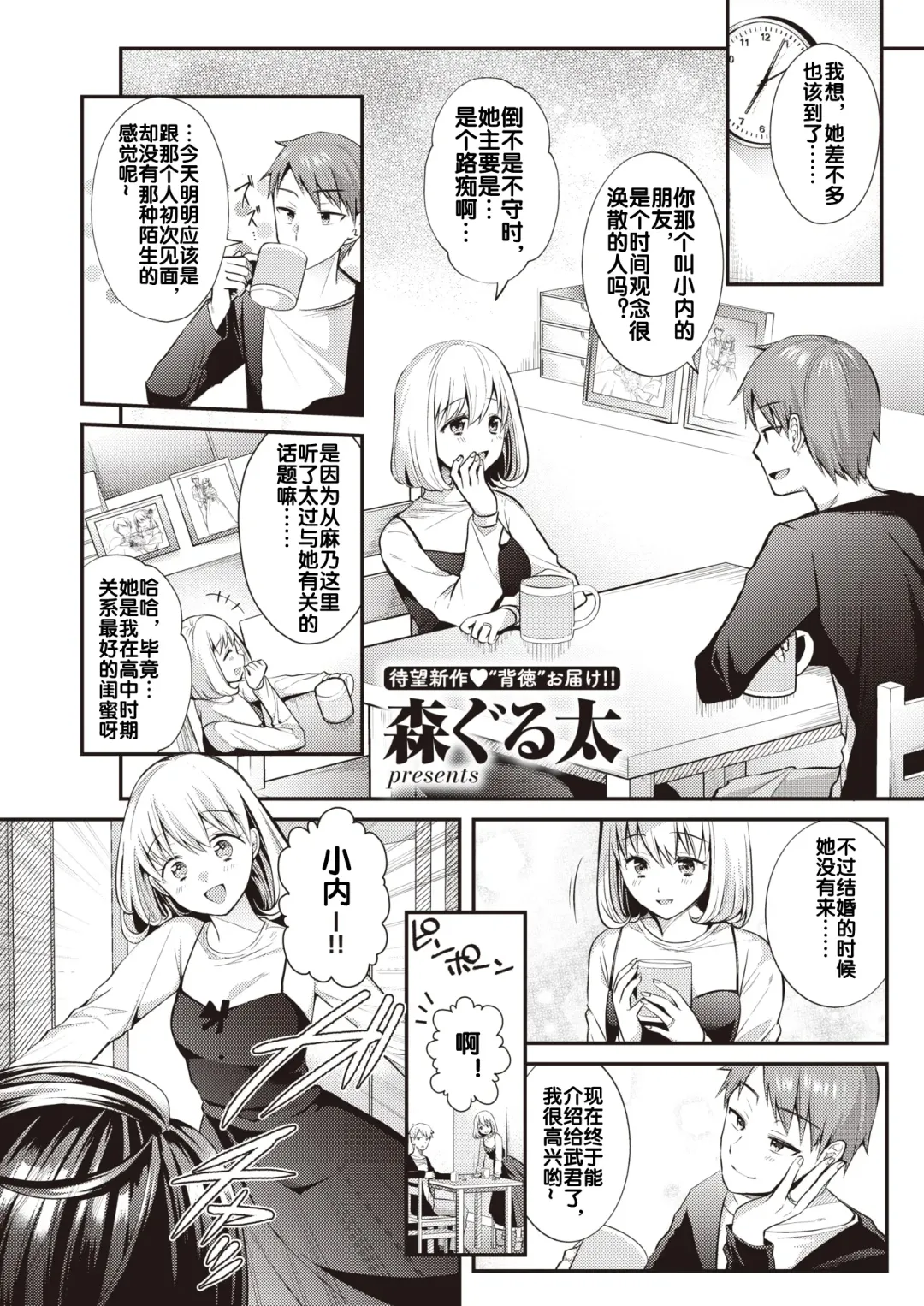 [Mori Guruta] Saikai Zenpen Fhentai - Page 2