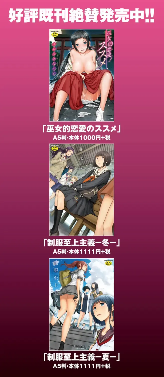 [Harazaki Takuma] Seifuku Shijou Shugi -Haru- | Uniforms Supremacy -Spring- Fhentai - Page 219