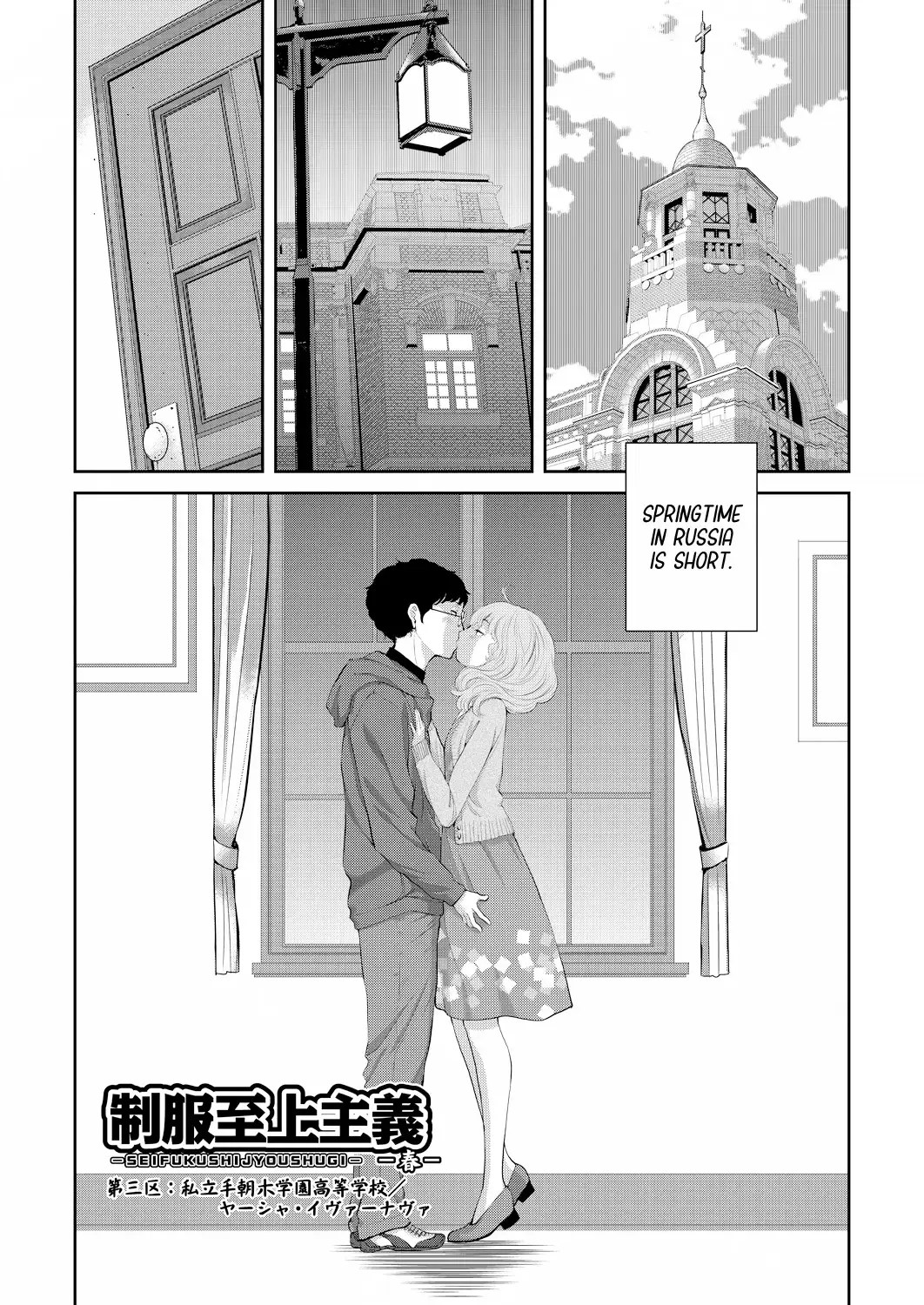 [Harazaki Takuma] Seifuku Shijou Shugi -Haru- | Uniforms Supremacy -Spring- Fhentai - Page 61