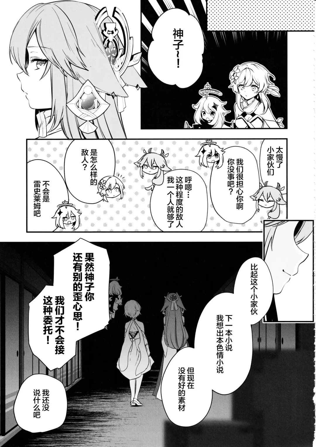 [Kazepana] Guuji-sama no Junan Fhentai - Page 28