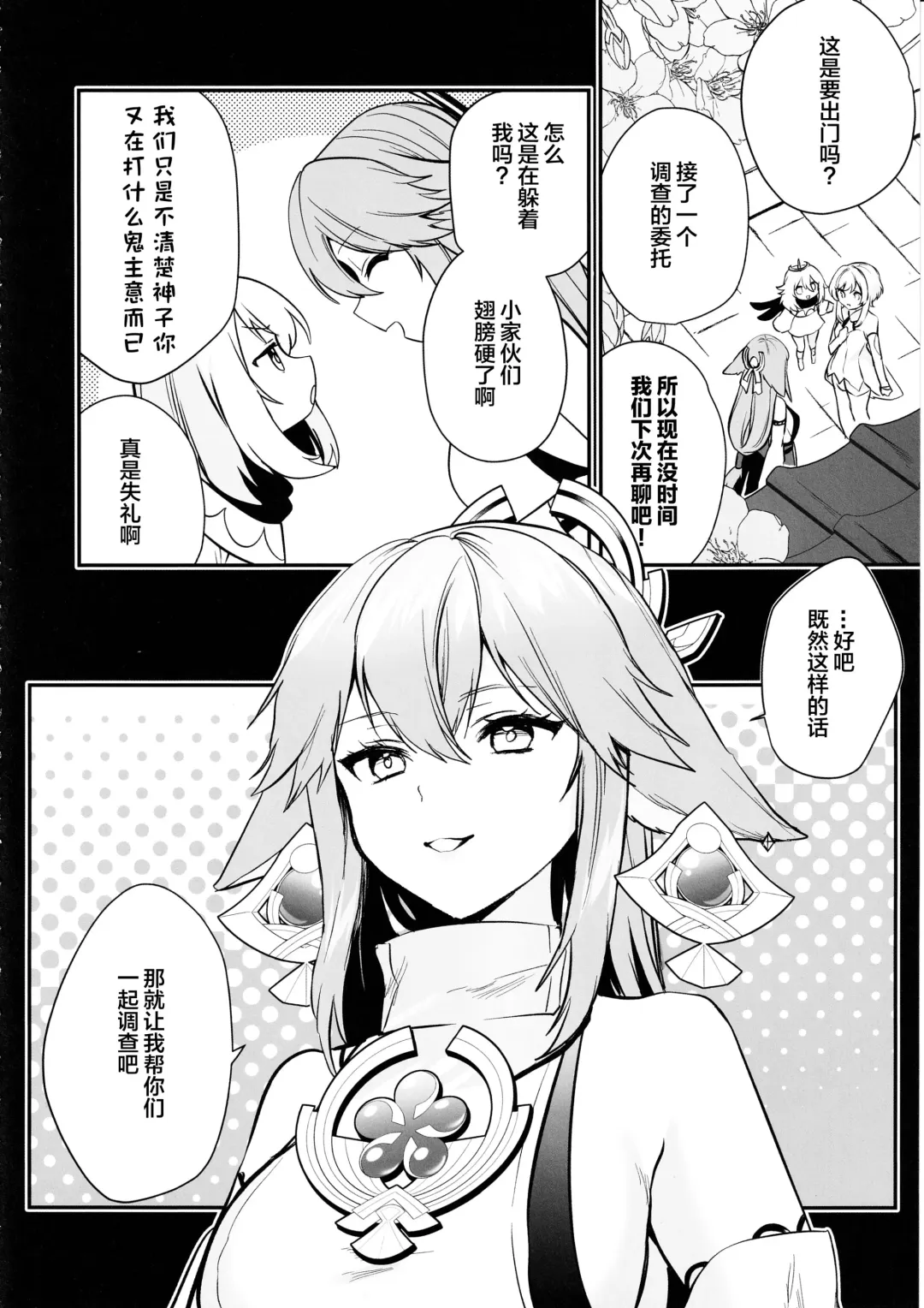 [Kazepana] Guuji-sama no Junan Fhentai - Page 5