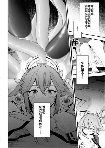 [Kazepana] Guuji-sama no Junan Fhentai - Page 21