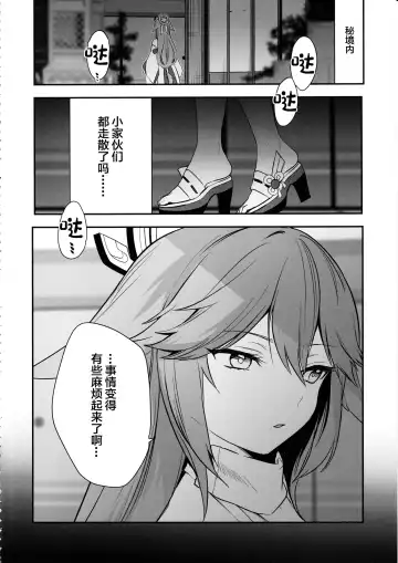 [Kazepana] Guuji-sama no Junan Fhentai - Page 3