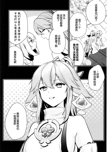 [Kazepana] Guuji-sama no Junan Fhentai - Page 5