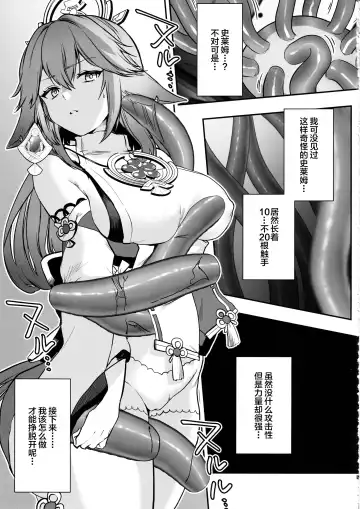 [Kazepana] Guuji-sama no Junan Fhentai - Page 8