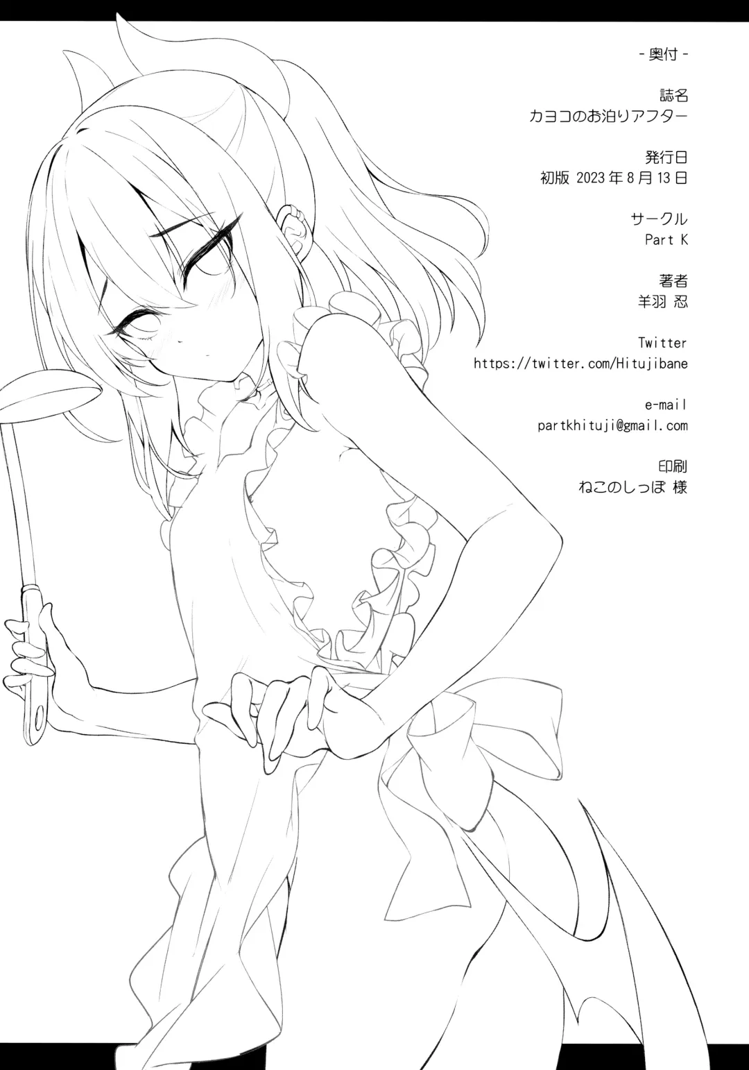 [Hitsujibane Shinobu] Kayoko no Otomari After | 和佳代子过夜事后 Fhentai - Page 22