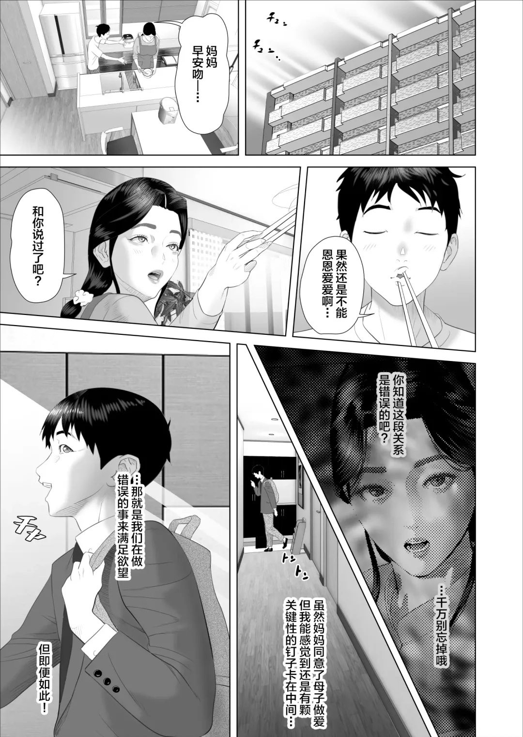 [Hyji] Boku ga Okaa-san to Konna Koto ni Nacchau Hanashi 6 Kanri Hen Fhentai - Page 17