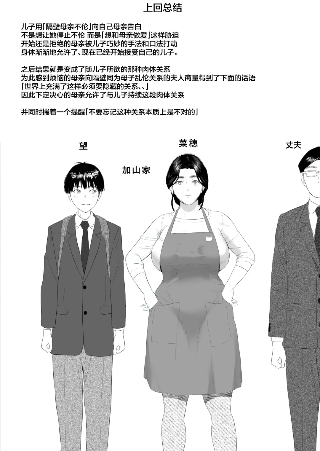 [Hyji] Boku ga Okaa-san to Konna Koto ni Nacchau Hanashi 6 Kanri Hen Fhentai - Page 2