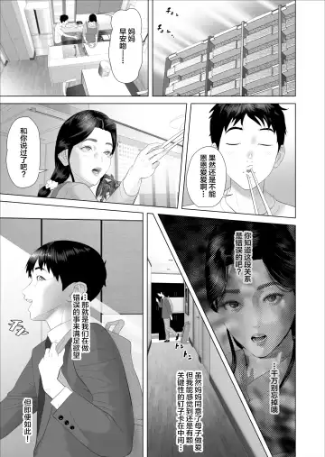 [Hyji] Boku ga Okaa-san to Konna Koto ni Nacchau Hanashi 6 Kanri Hen Fhentai - Page 17