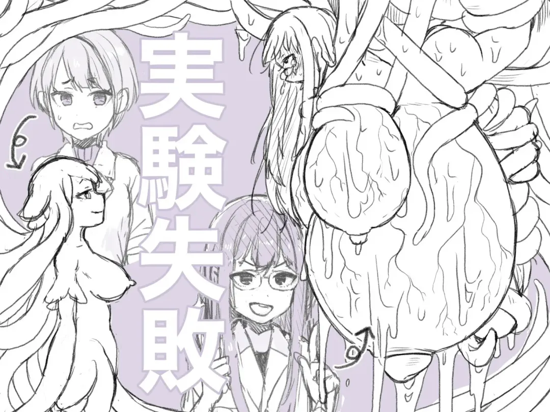 [Pandanuki] Jikken Shippai | Failed Experiment Fhentai - Page 3