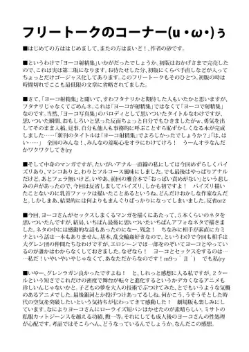 [Suna] Yoko Shasei Shuu Fhentai - Page 21