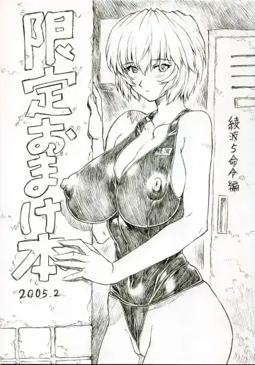 Read [Mogudan] Ayanami 5 Meirei-hen Gentei Omakehon 2005.2 - Fhentai