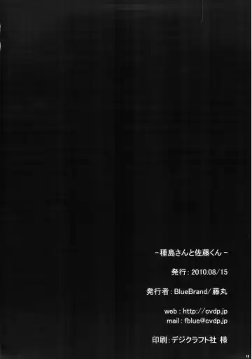 [Fujimaru] Taneshima-san to Satou-kun Fhentai - Page 18