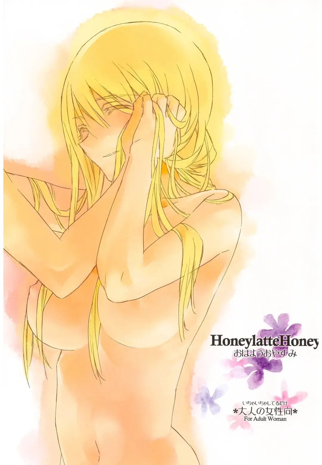 [Tooka] HoneylatteHoney Ohayou Oyasumi + Omake Bon Fhentai - Page 3