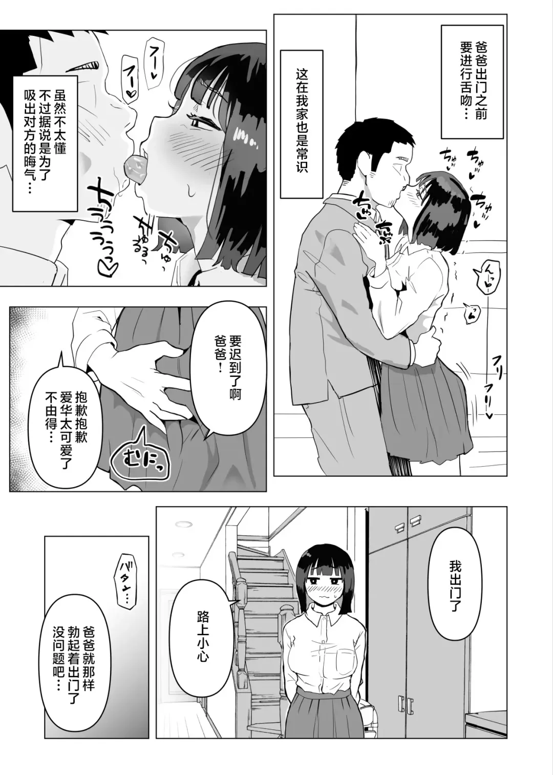 Uchi de wa Kazoku Sex wa Joushiki Rashii Fhentai - Page 10