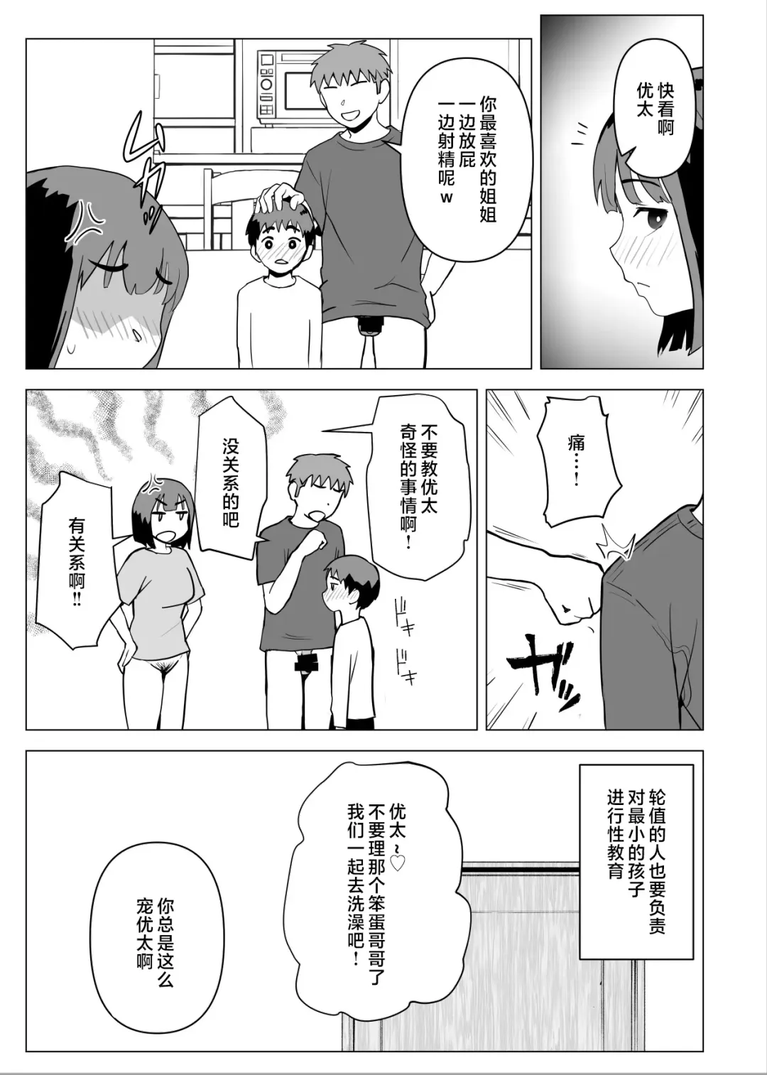 Uchi de wa Kazoku Sex wa Joushiki Rashii Fhentai - Page 20