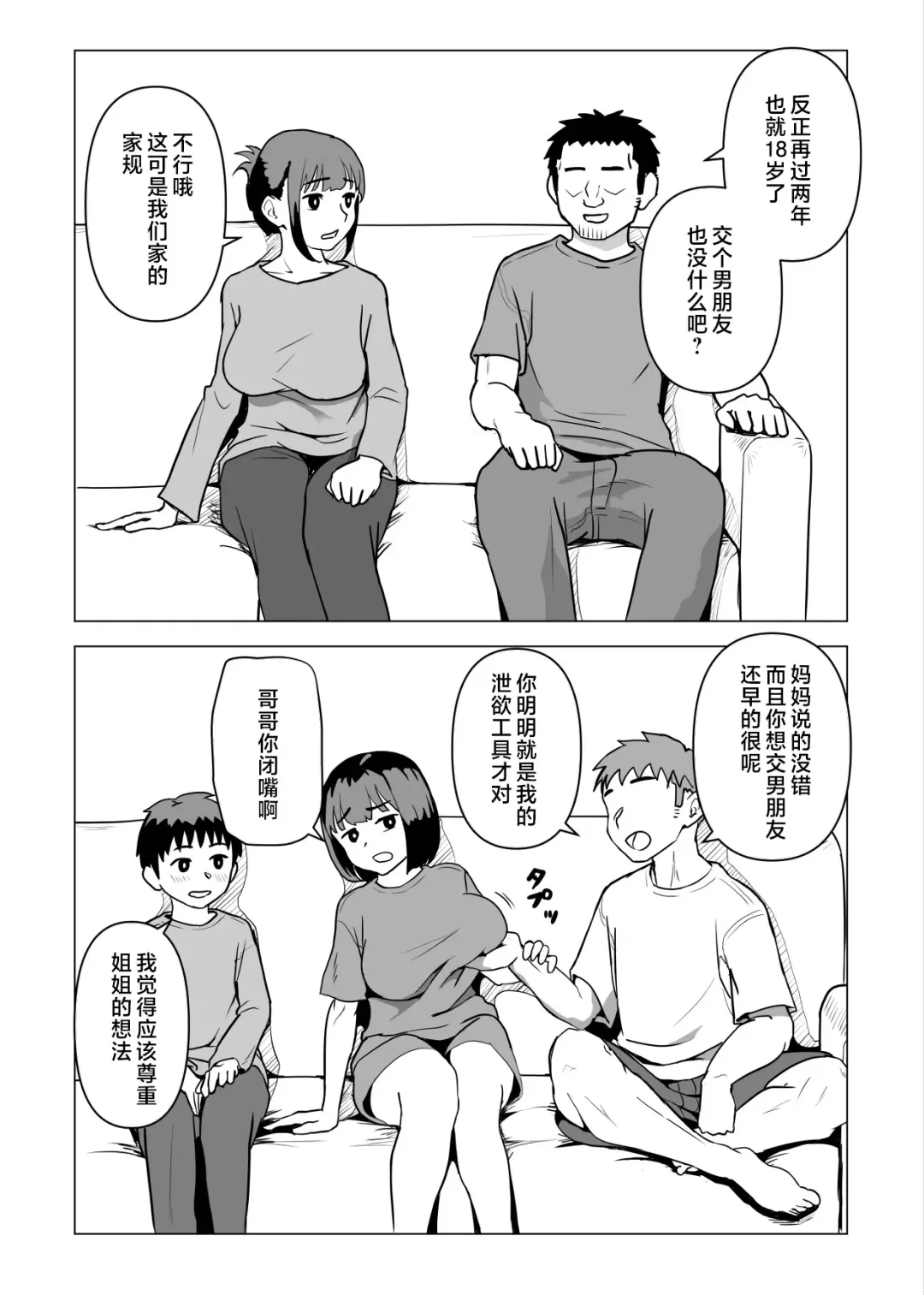 Uchi de wa Kazoku Sex wa Joushiki Rashii Fhentai - Page 45