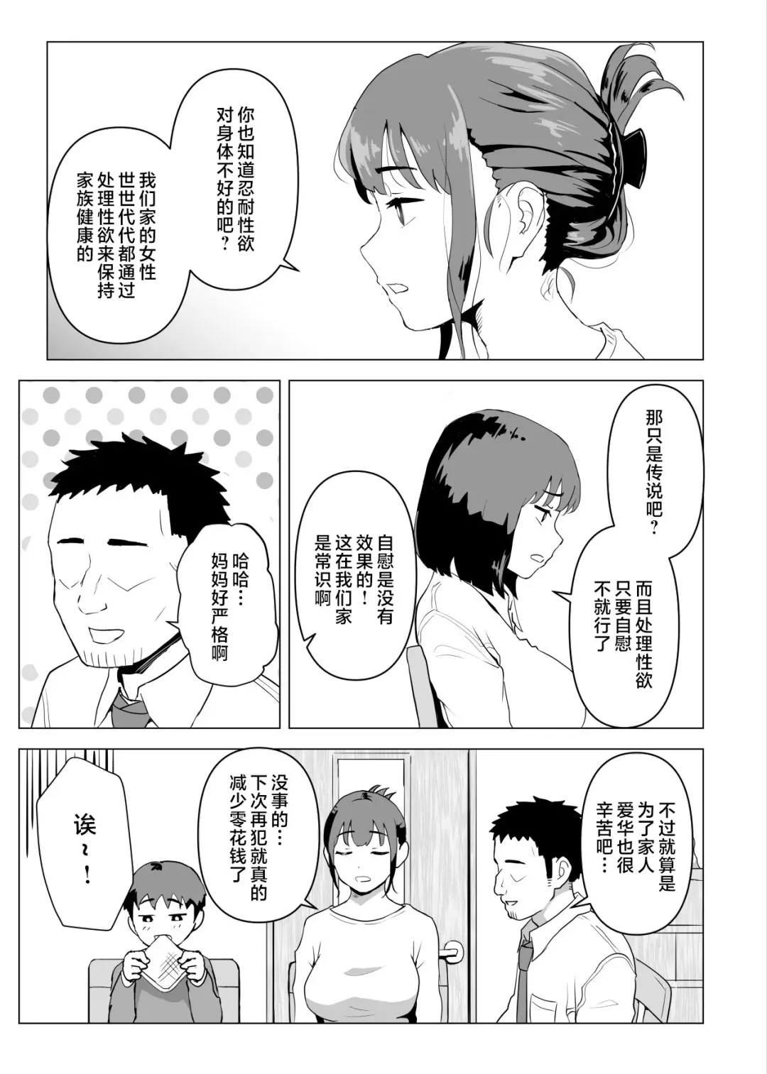 Uchi de wa Kazoku Sex wa Joushiki Rashii Fhentai - Page 8